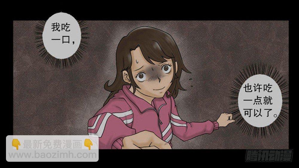 吃祸