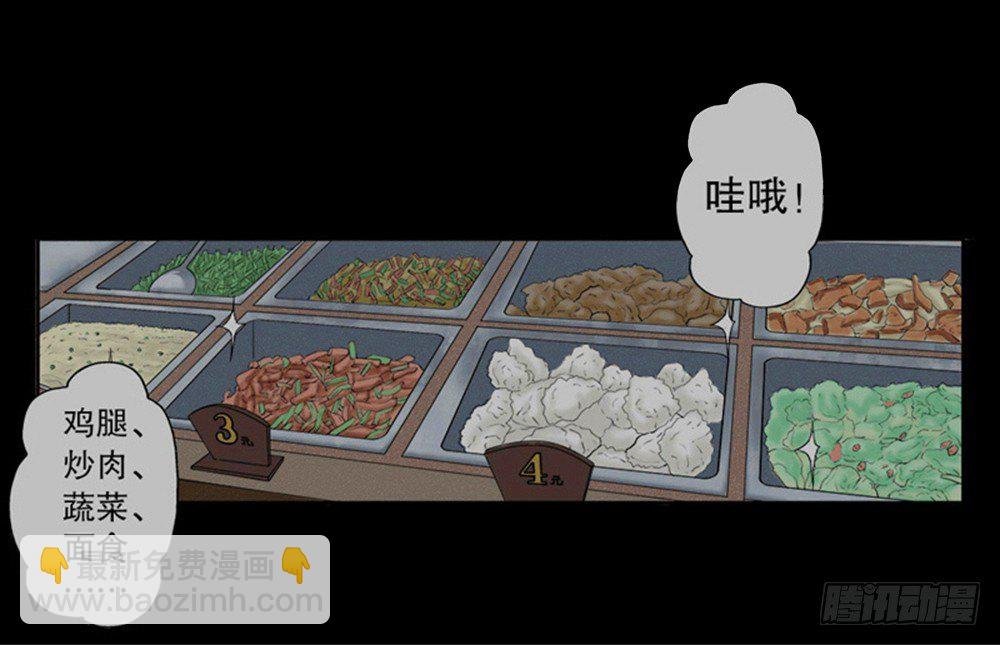 吃祸