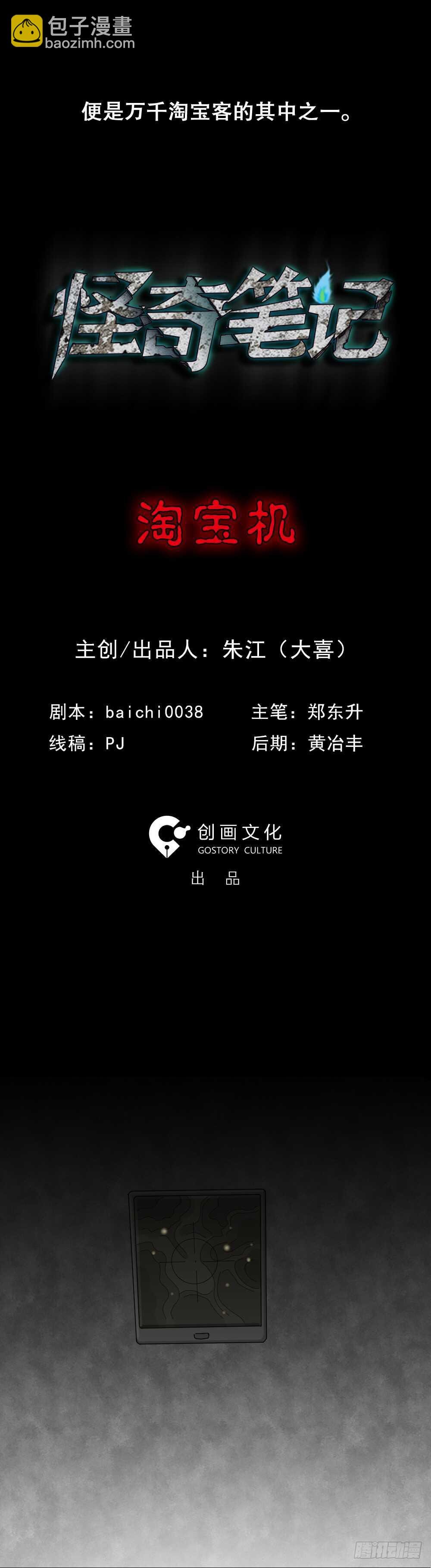 淘宝机（1）