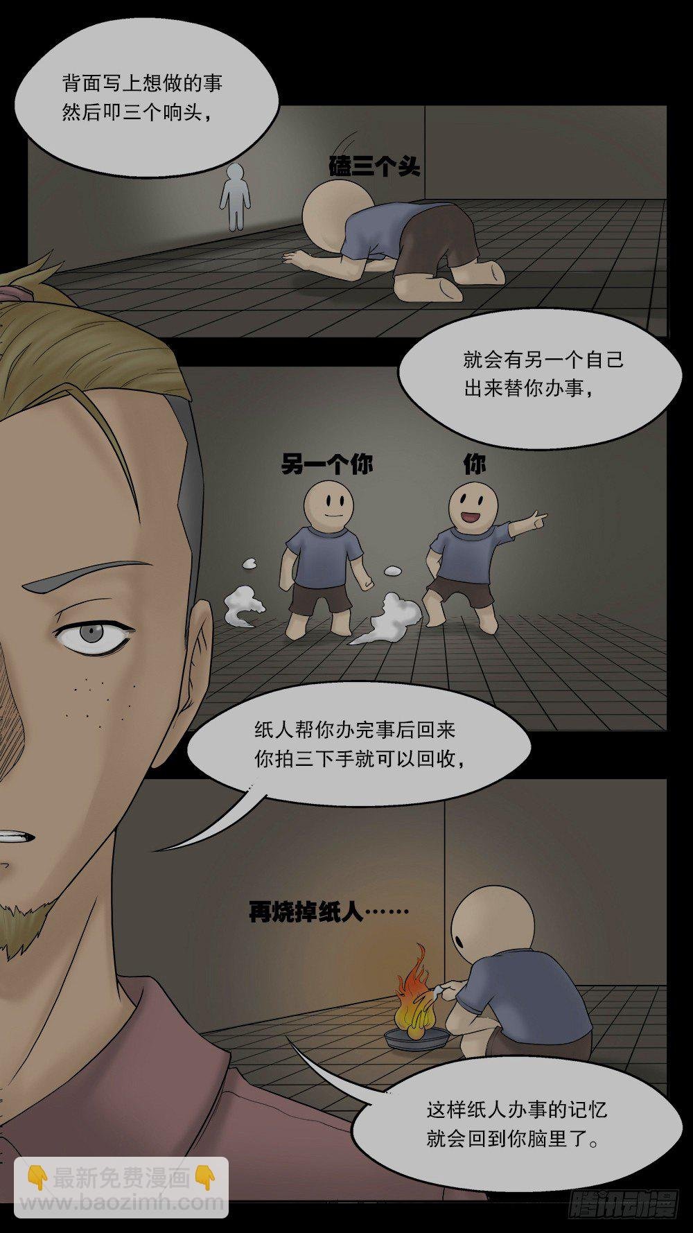 替身纸人（1）