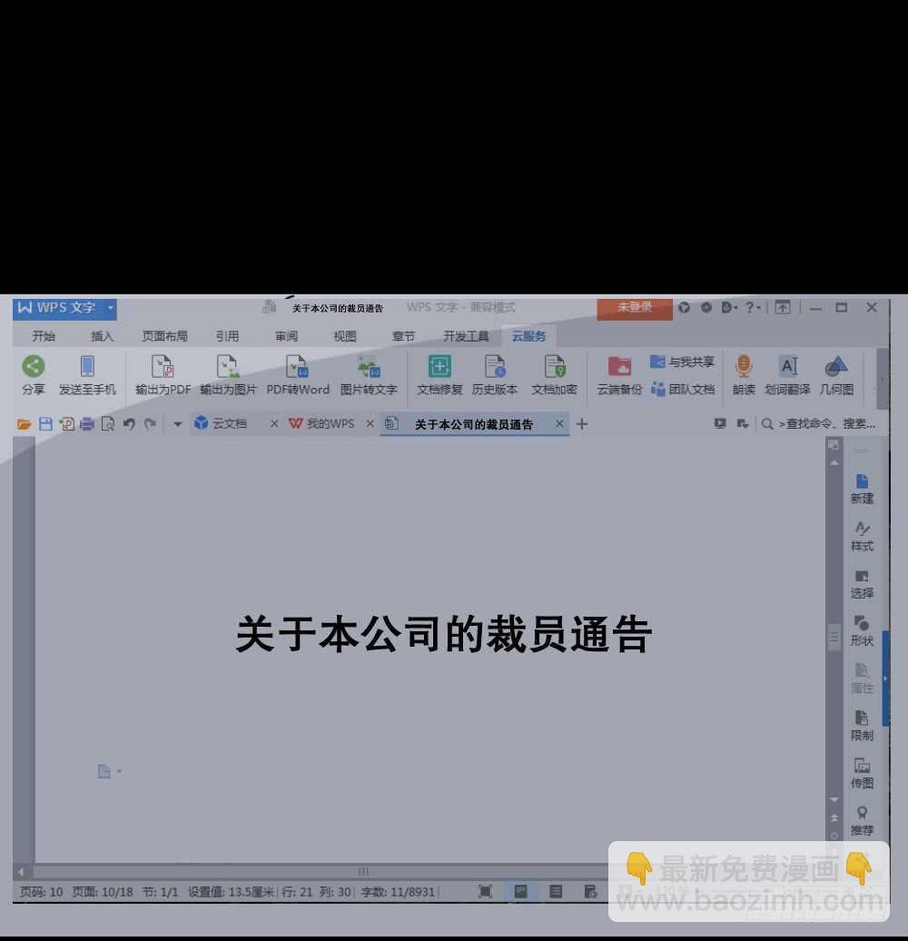 充电人（3）