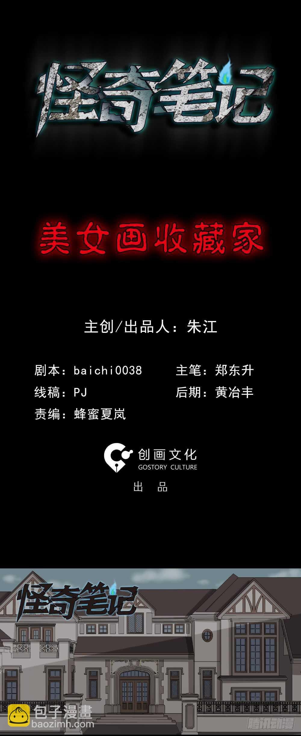 美女画收藏家（1）