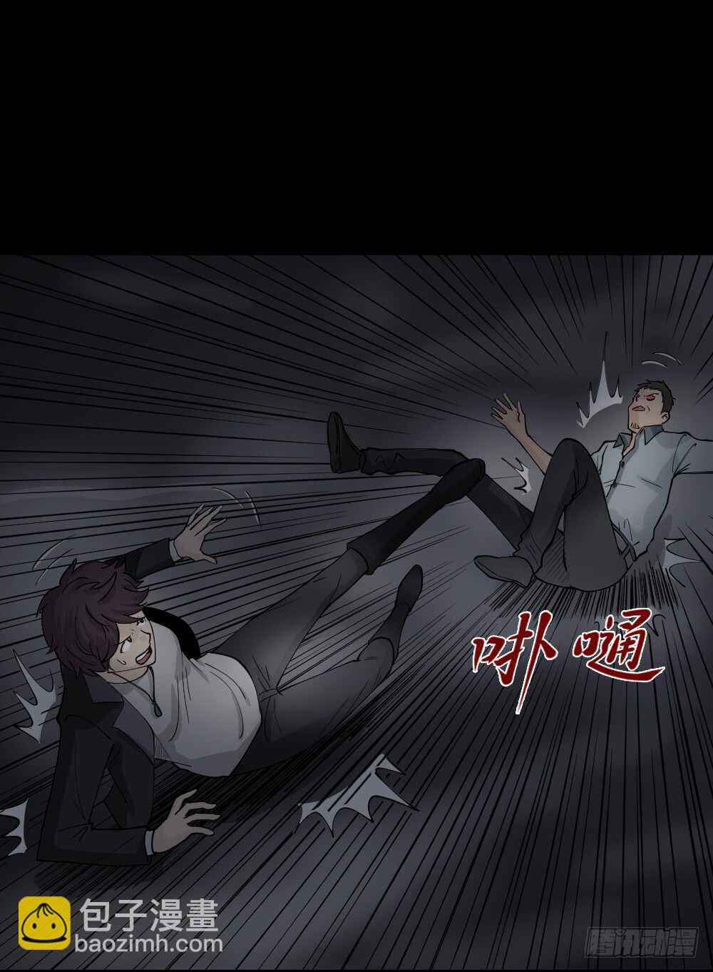 恐惧球（4）