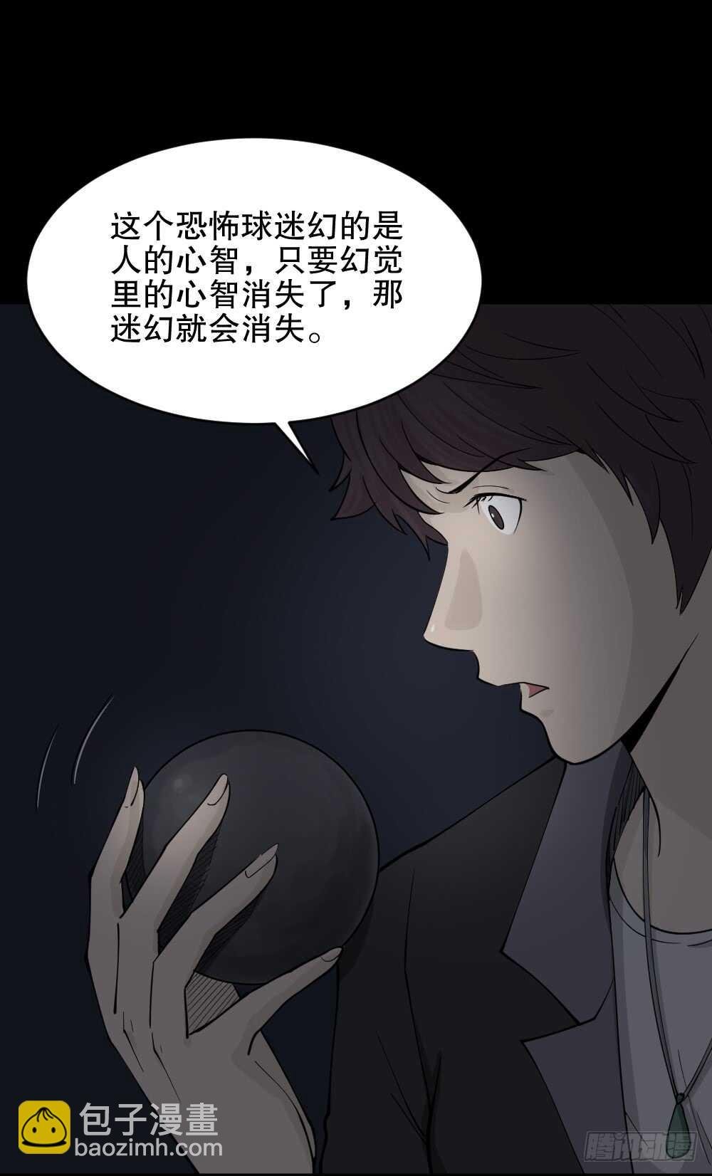 恐惧球（5）