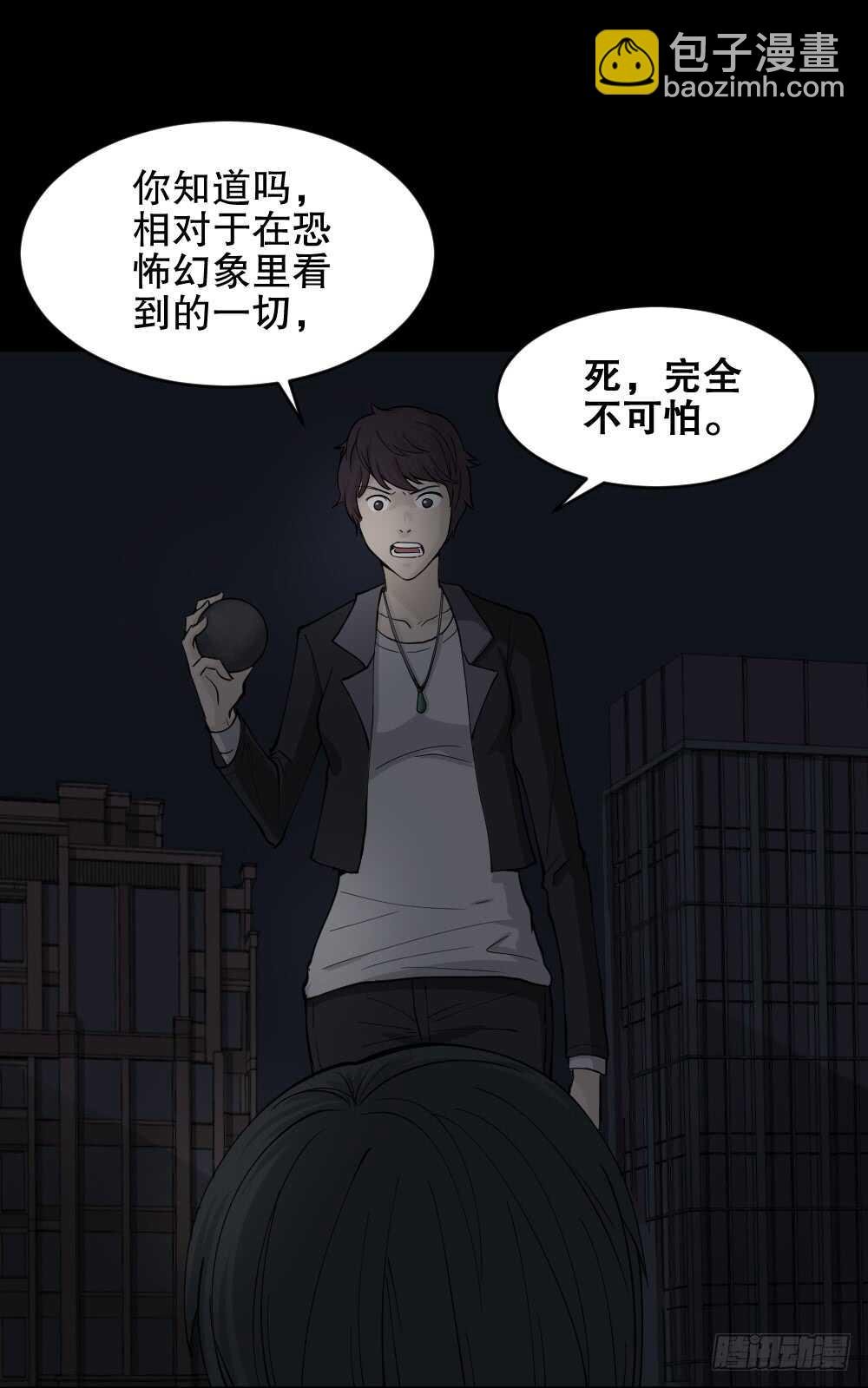 恐惧球（5）
