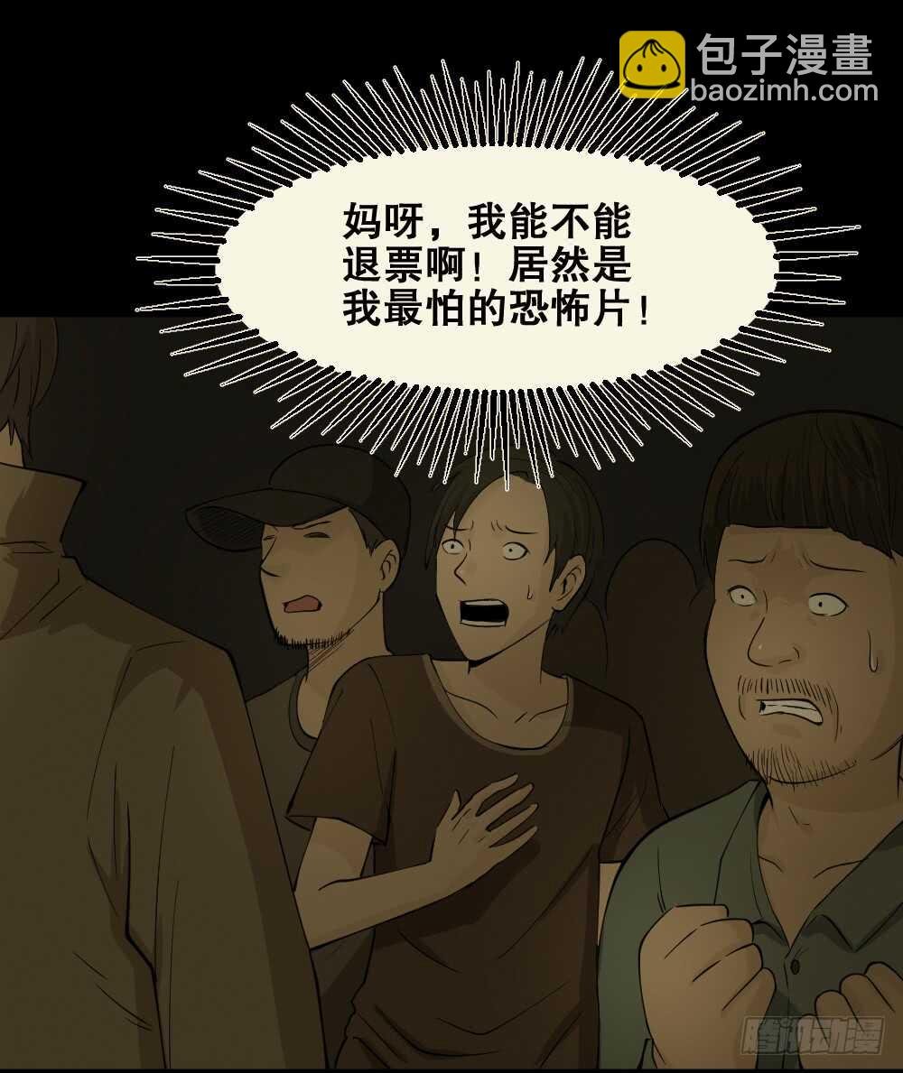 恐惧球（5）