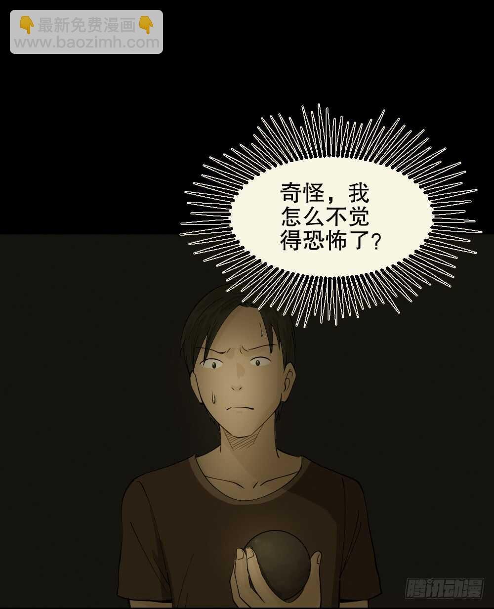 恐惧球（5）