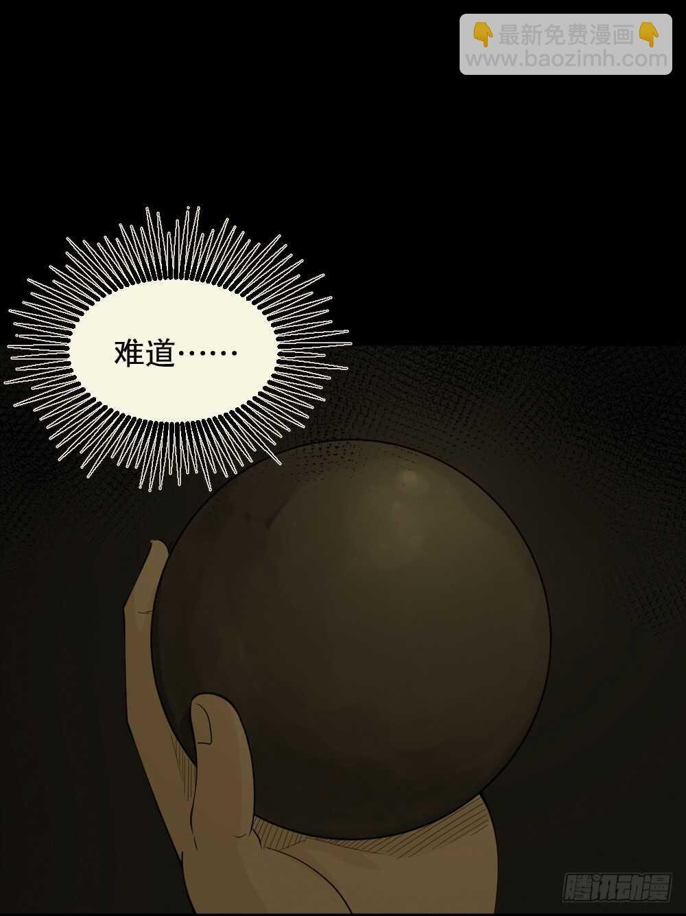 恐惧球（5）