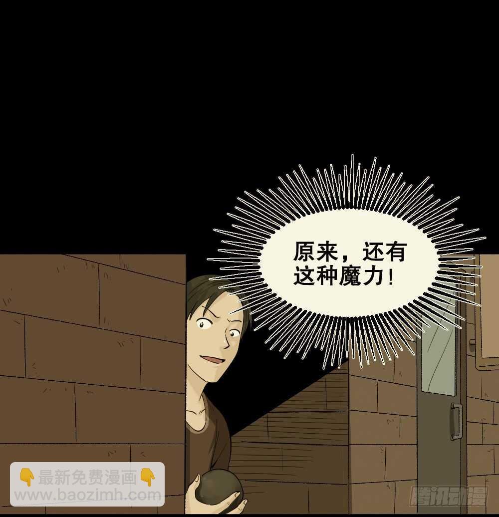 恐惧球（5）
