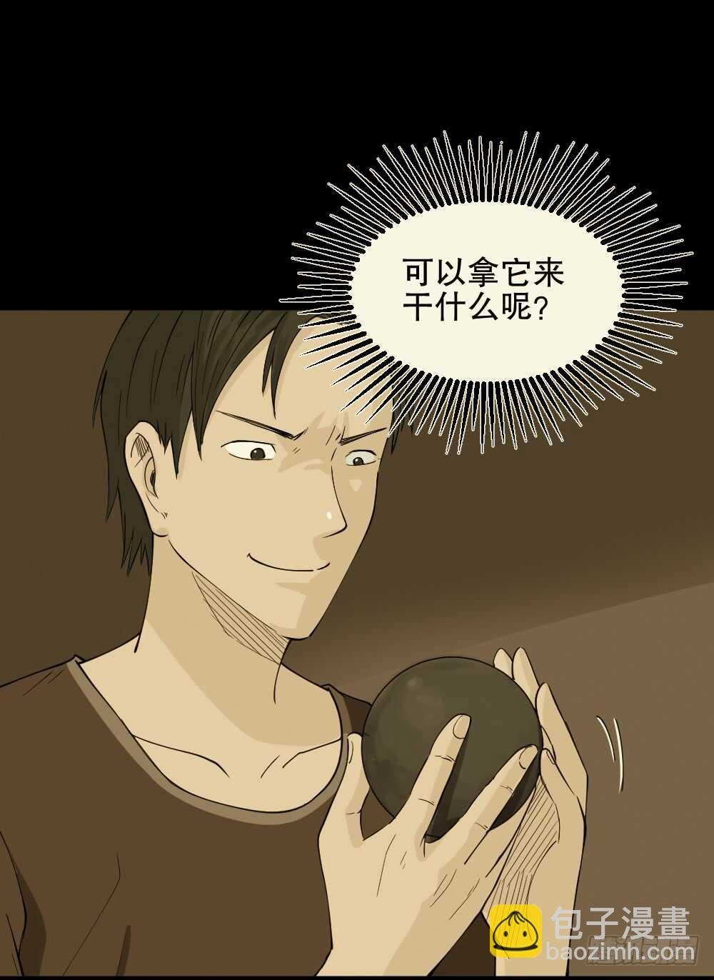 恐惧球（5）