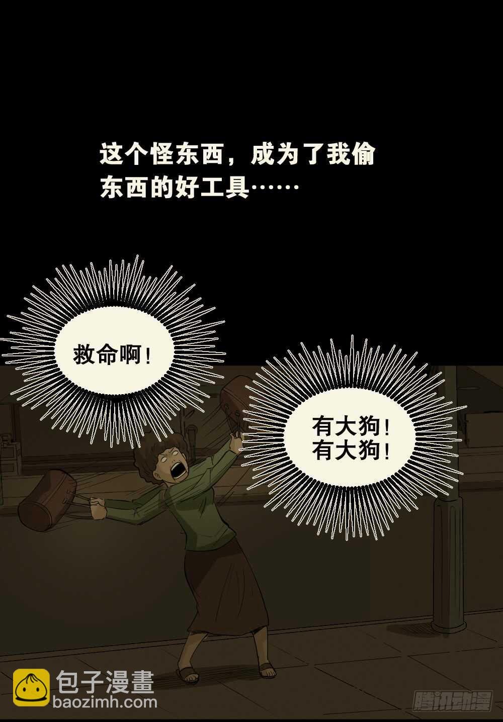 恐惧球（5）