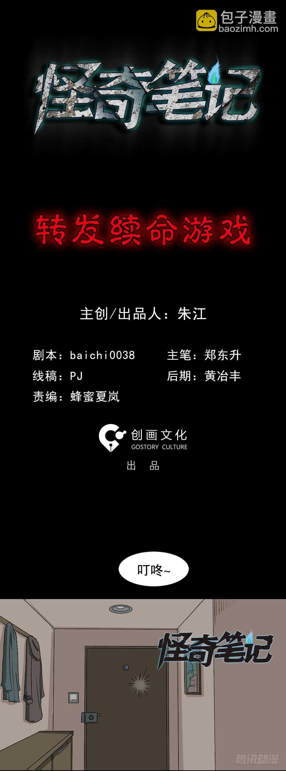 转发续命游戏（1）