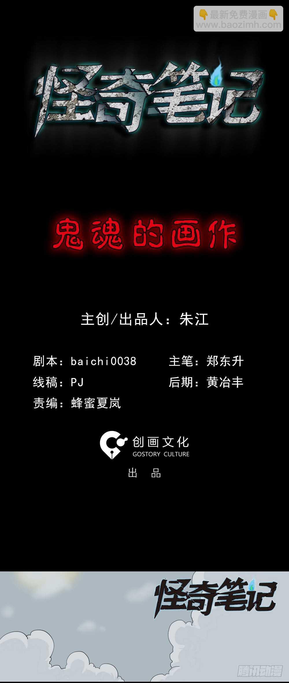 鬼魂的画作（1）