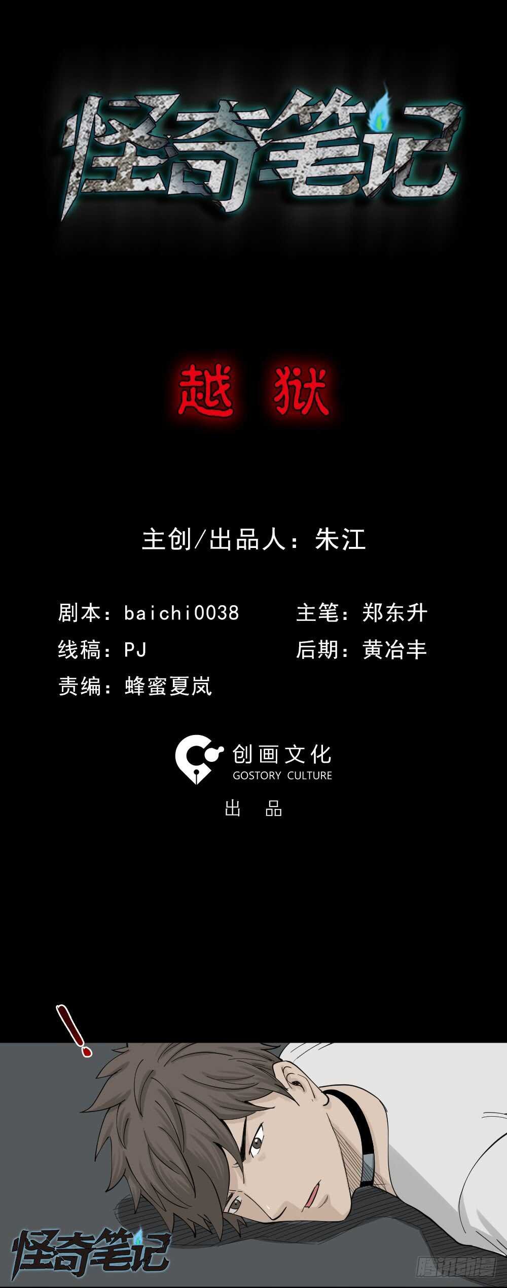 越狱（1）