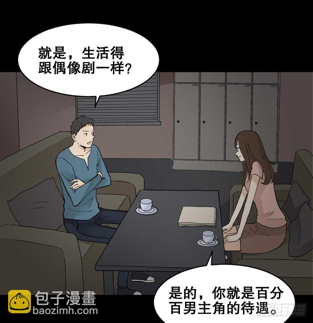 偶像剧人生（1）