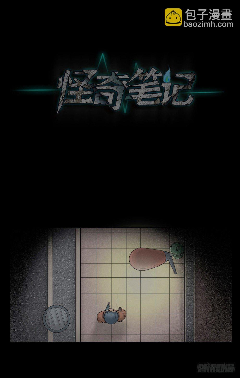 奇异的瘤