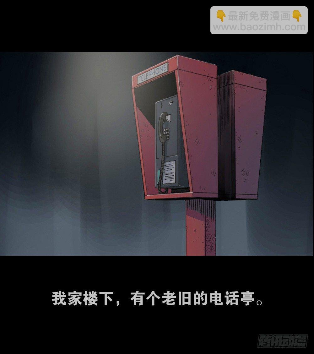 魔魇电话