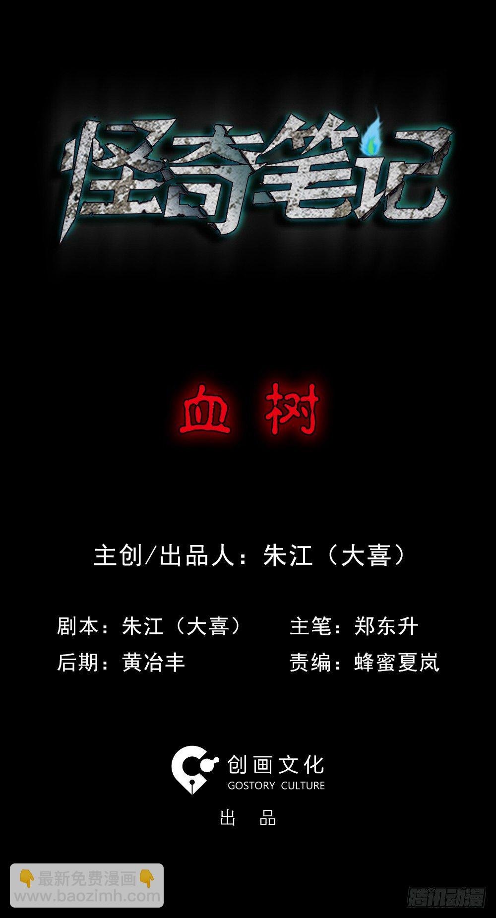 血树