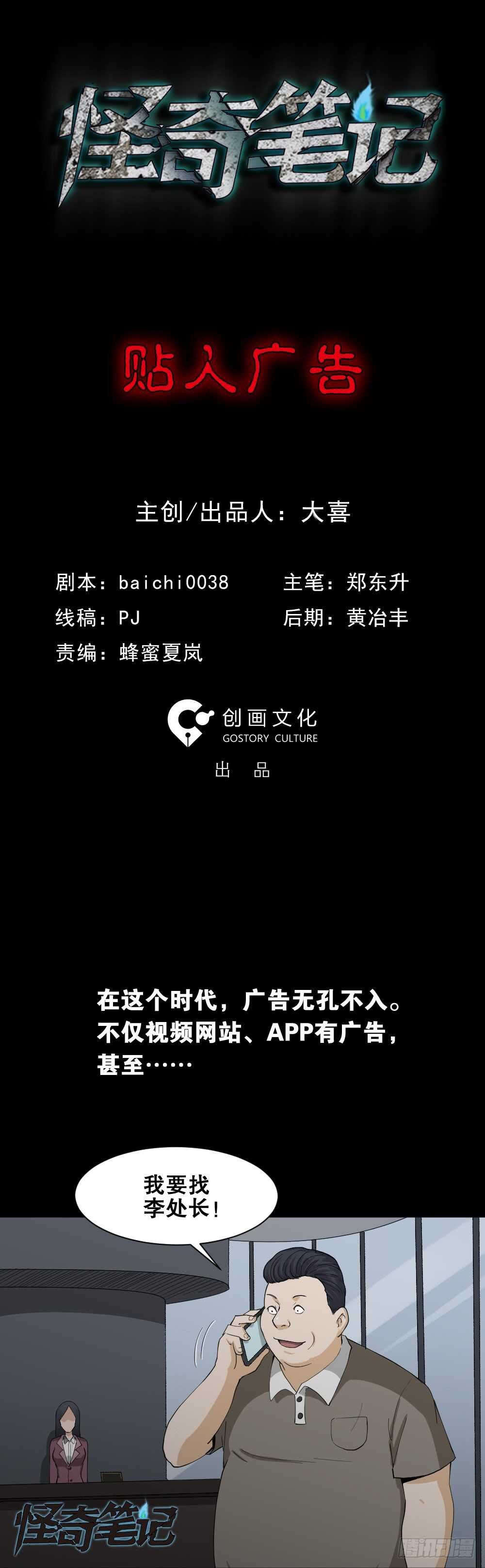 贴人广告