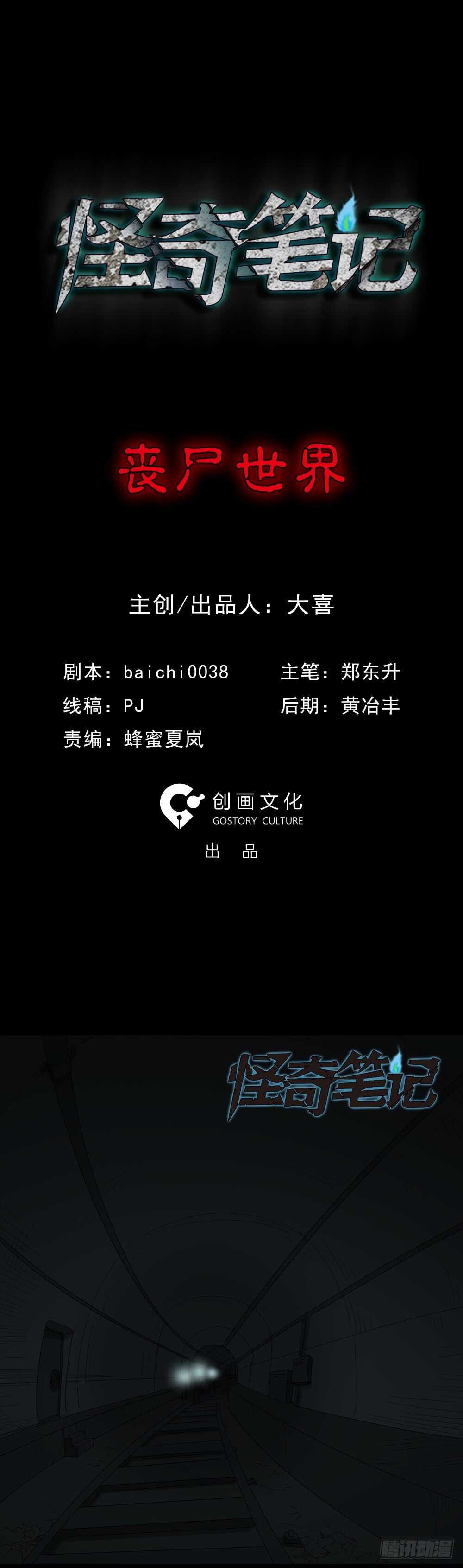 丧尸世界（1）