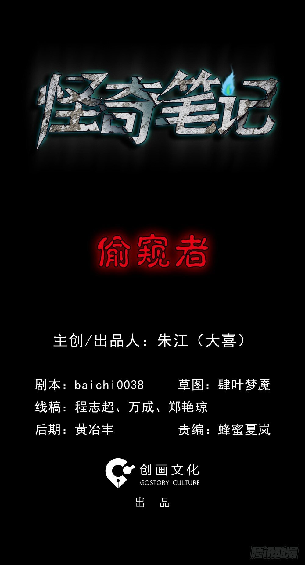 偷窥者（1）