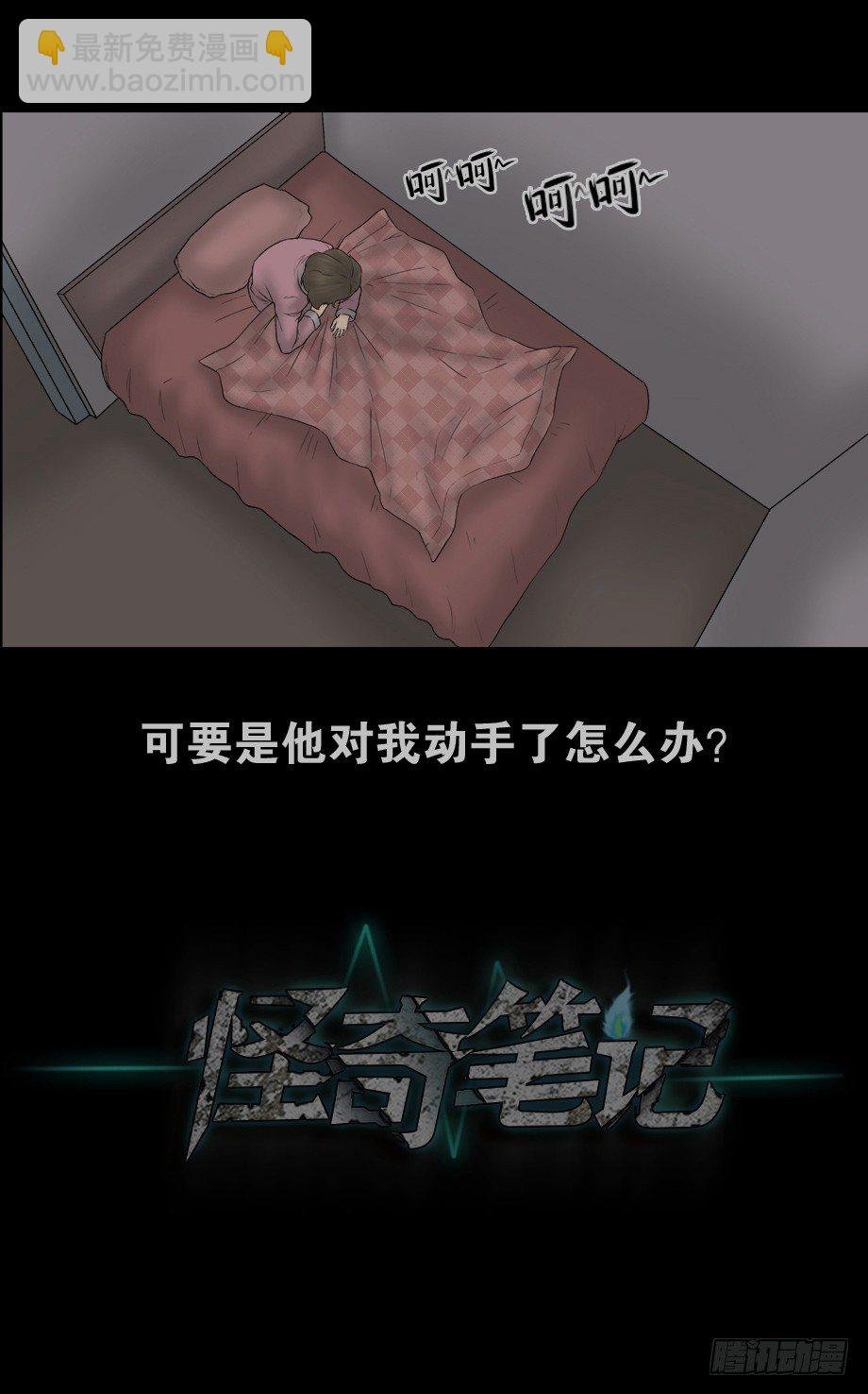 偷窥者（2）