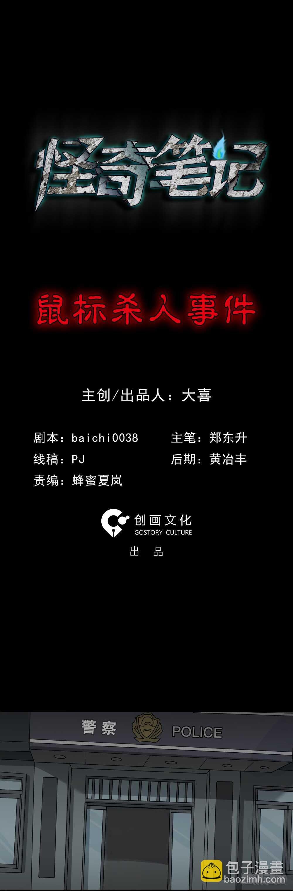 鼠标杀人事件（1）