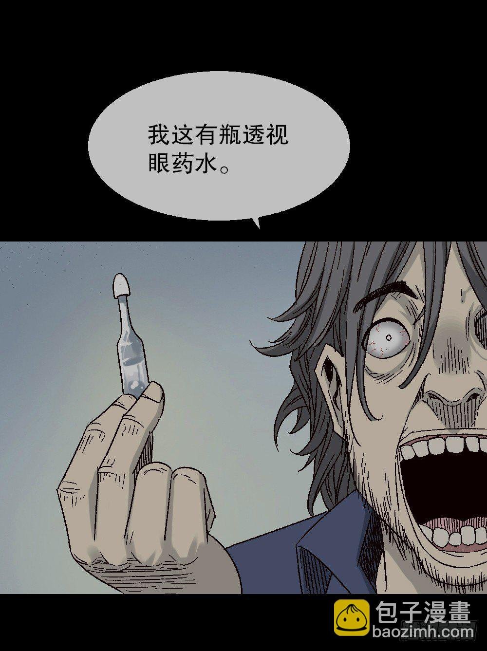 透视眼药水