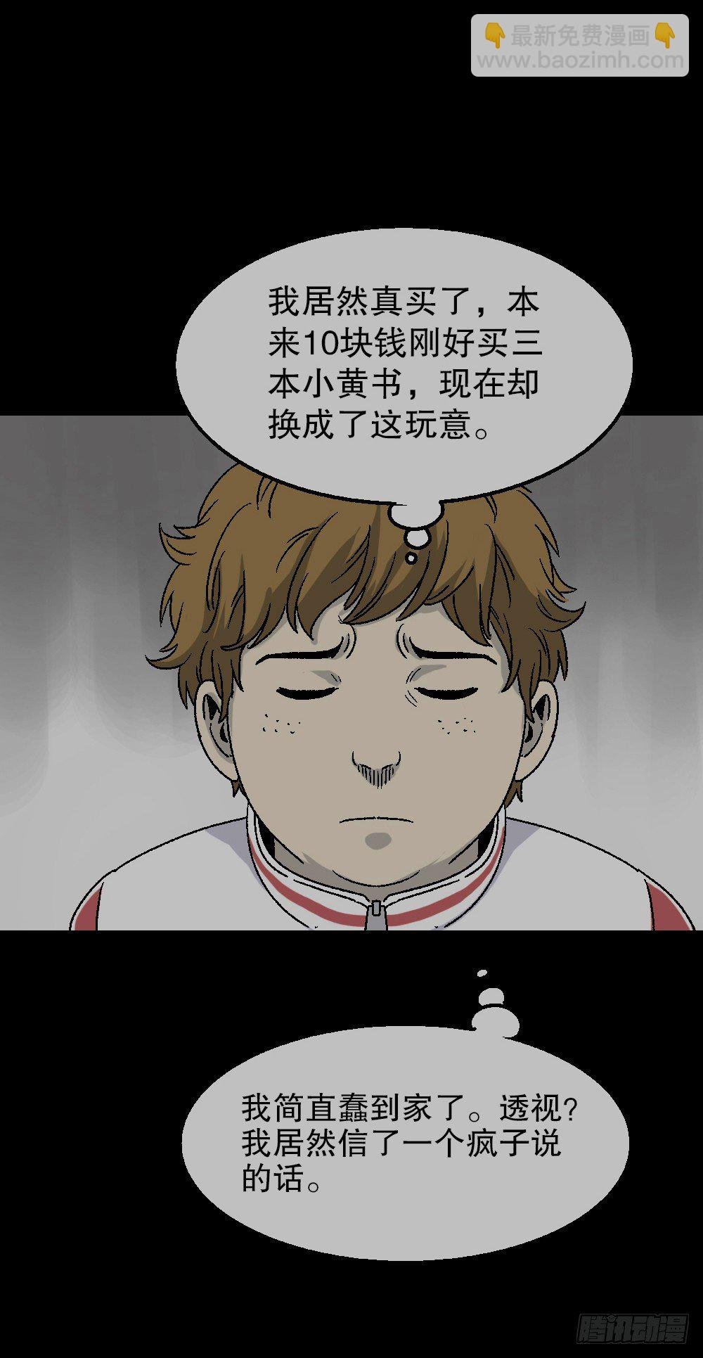 透视眼药水