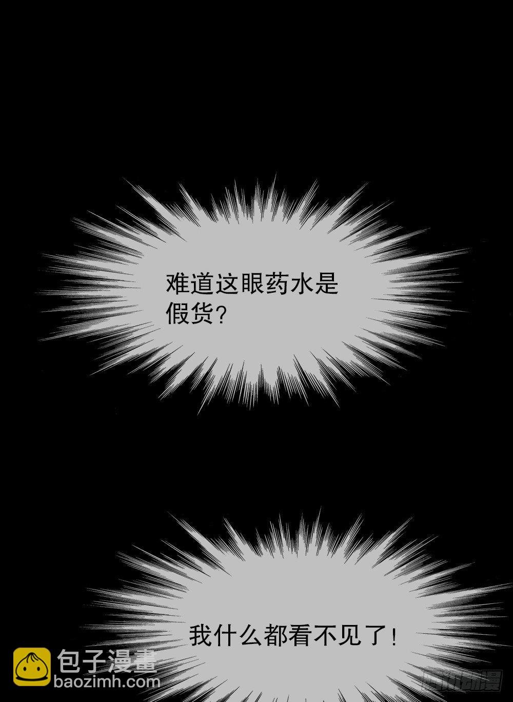 透视眼药水