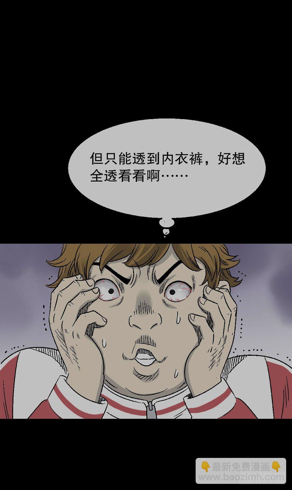 透视眼药水