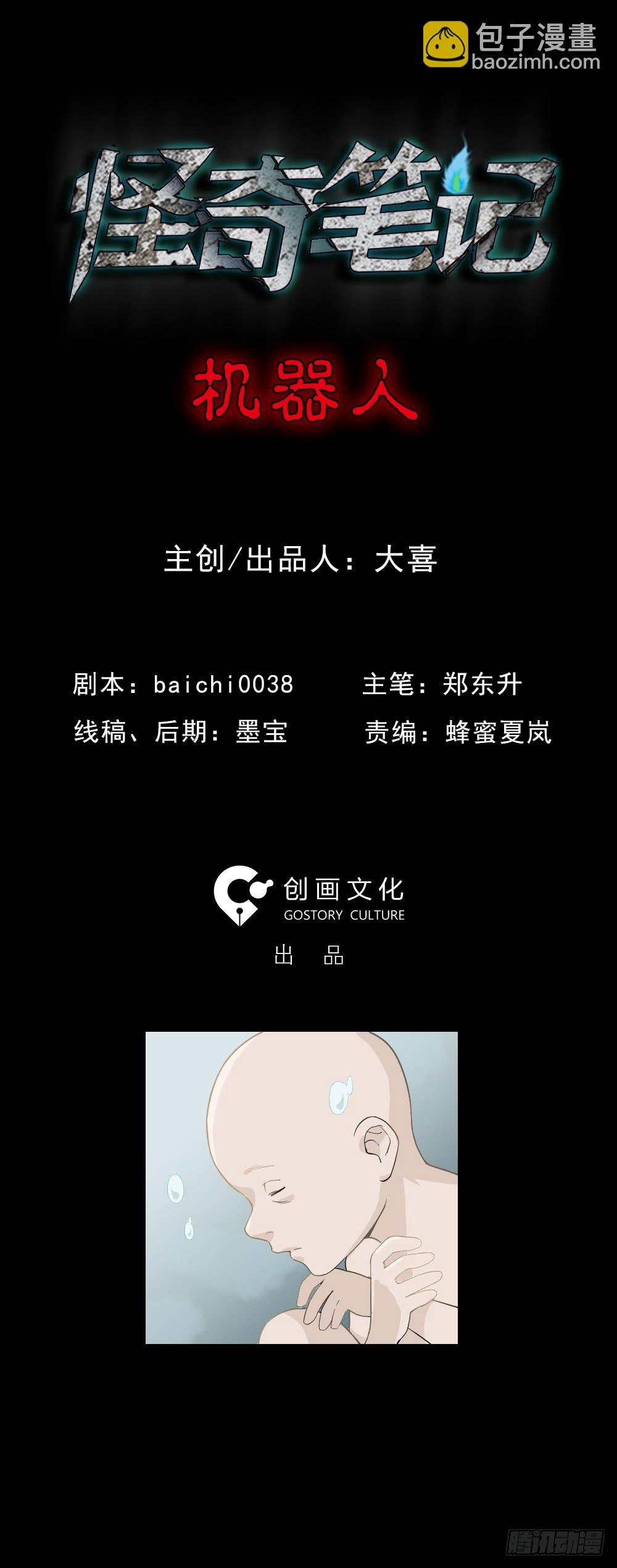 机器人