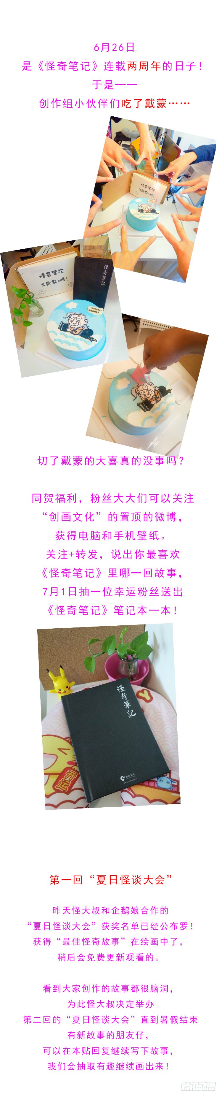 第一回夏日怪谈获奖公告