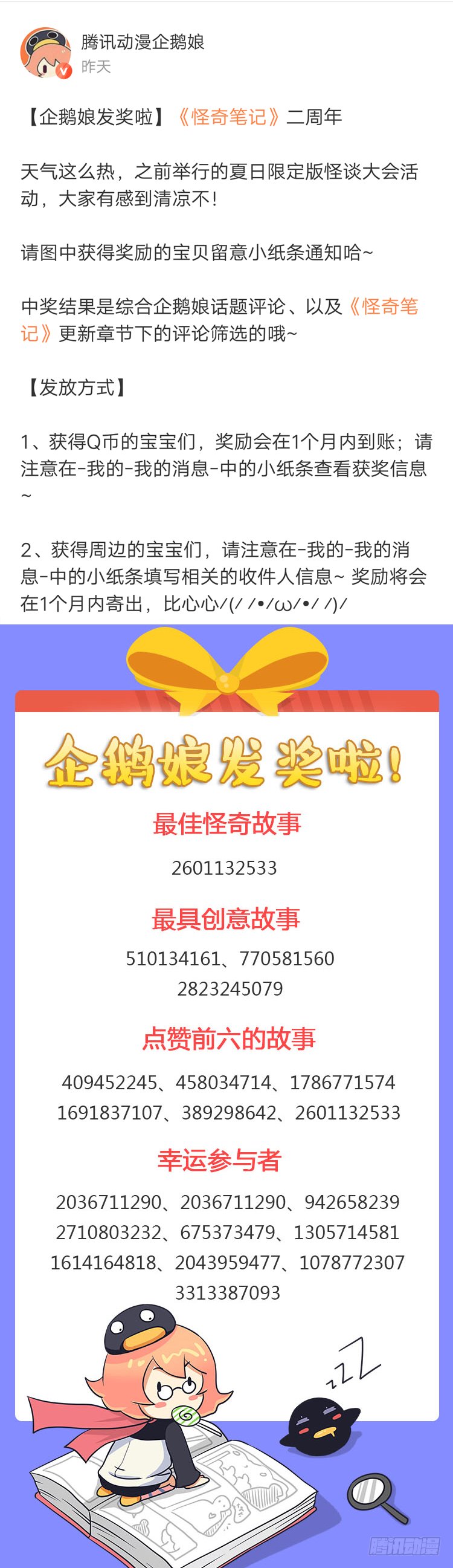 第一回夏日怪谈获奖公告