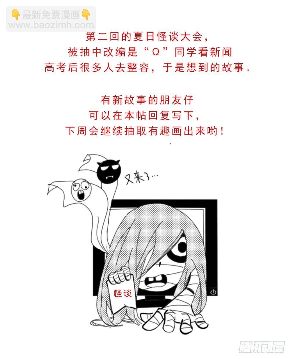 夏日怪谈——以形补形