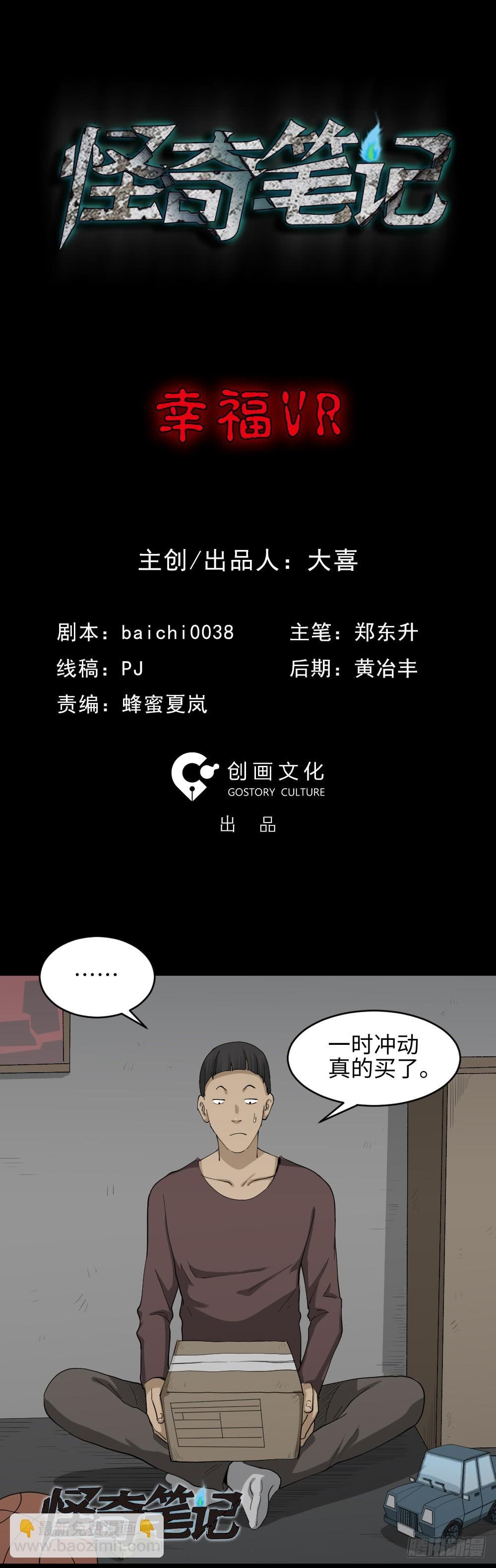 幸福VR