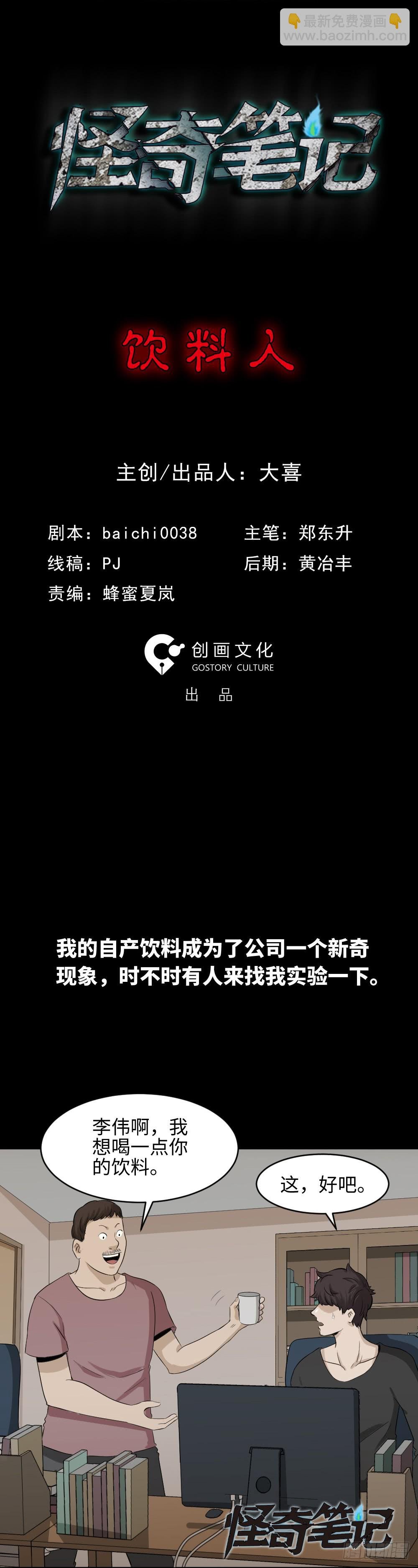 饮料人
