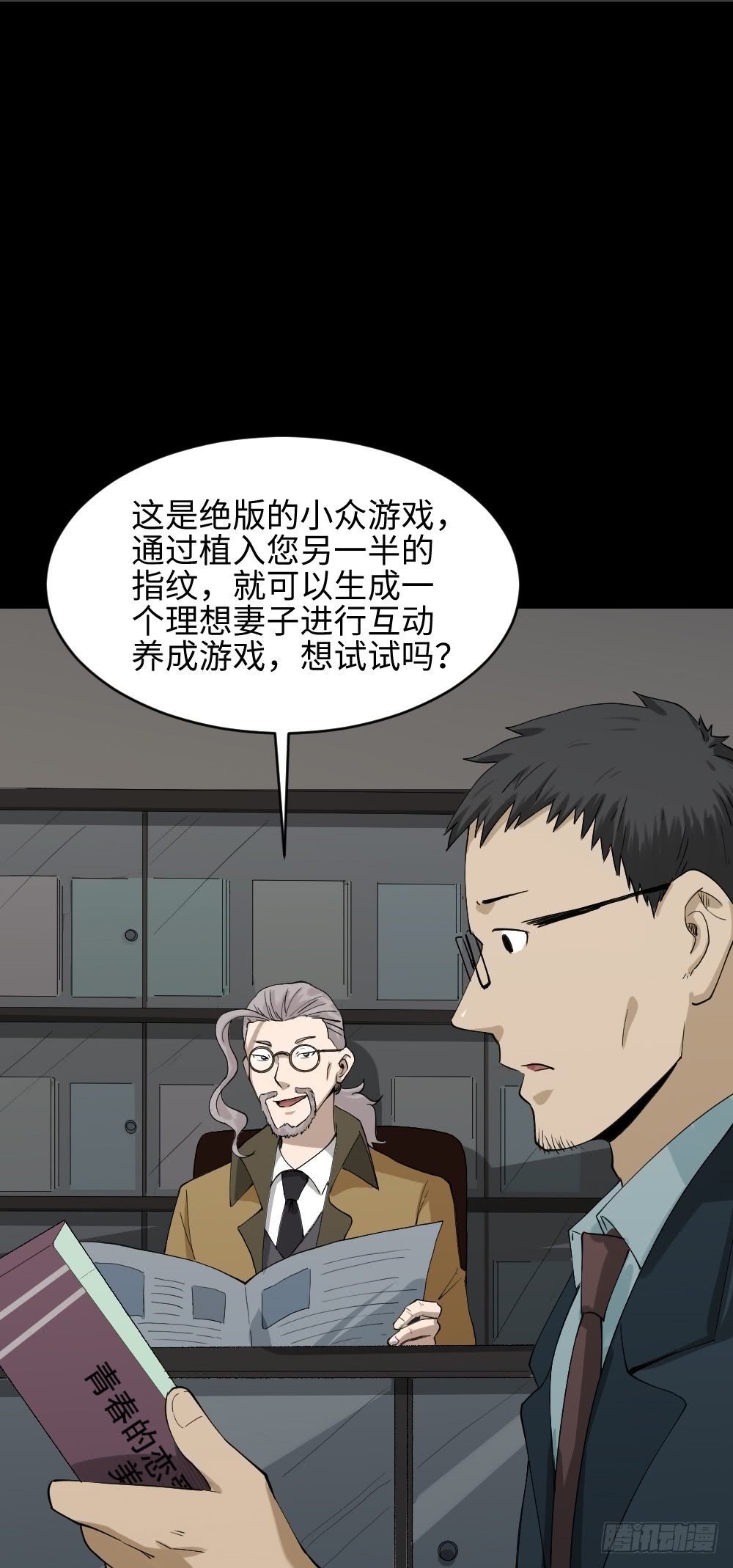 妻子养成游戏（1）