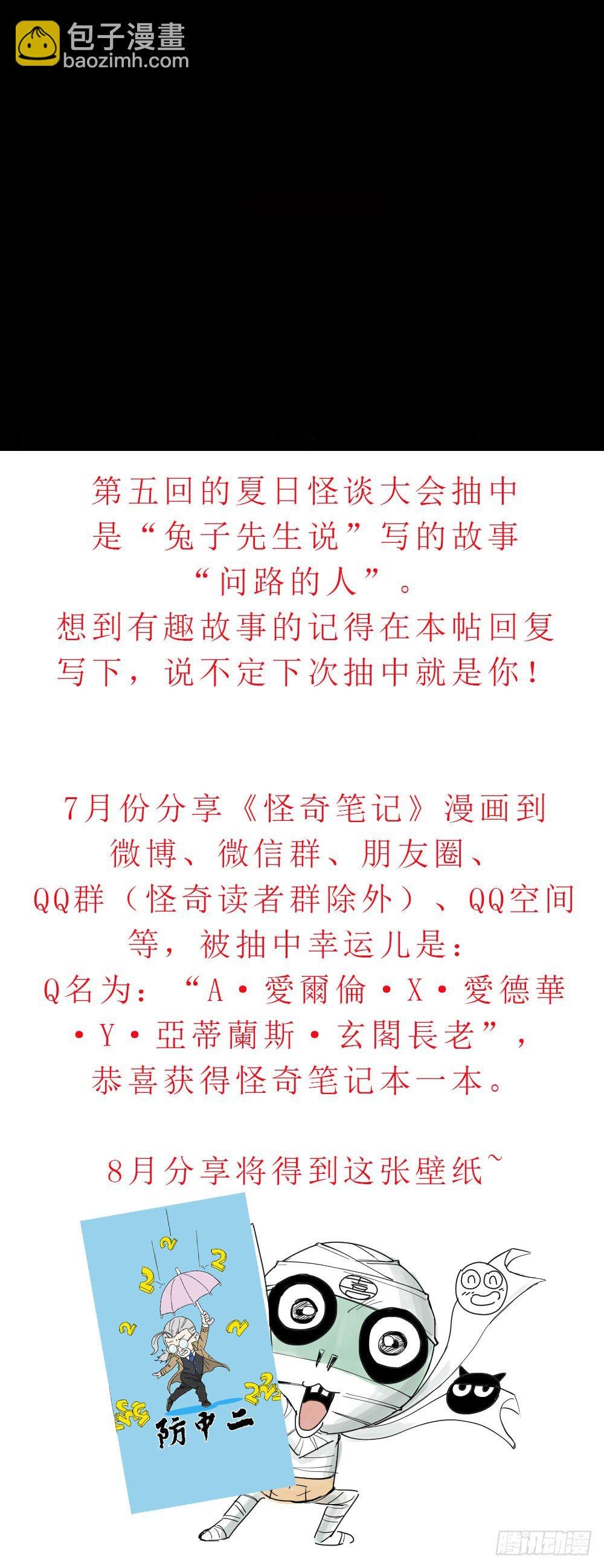 夏日怪谈——问路的人
