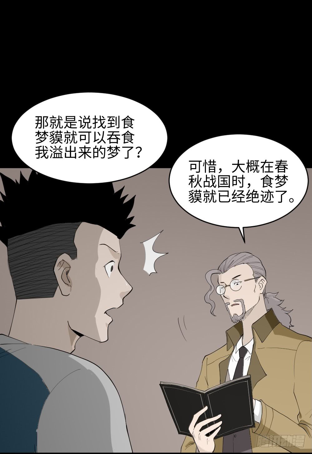 食梦（1）