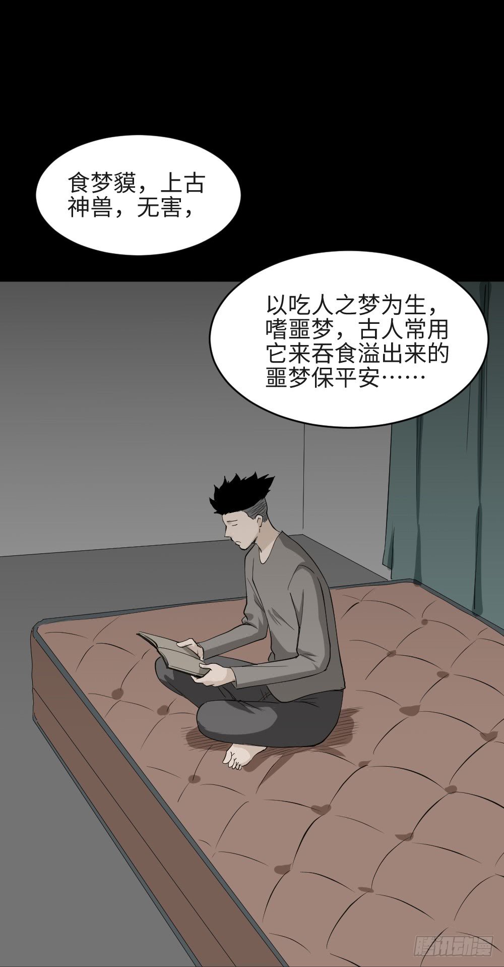 食梦（2）
