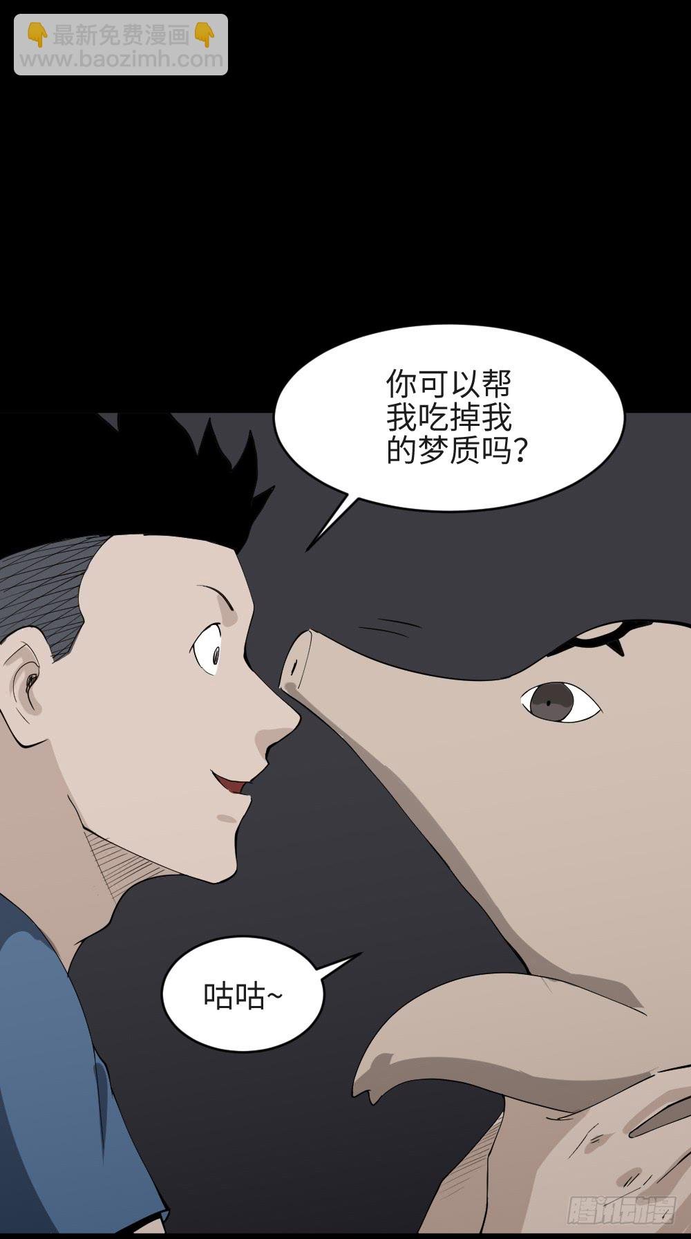 食梦（2）