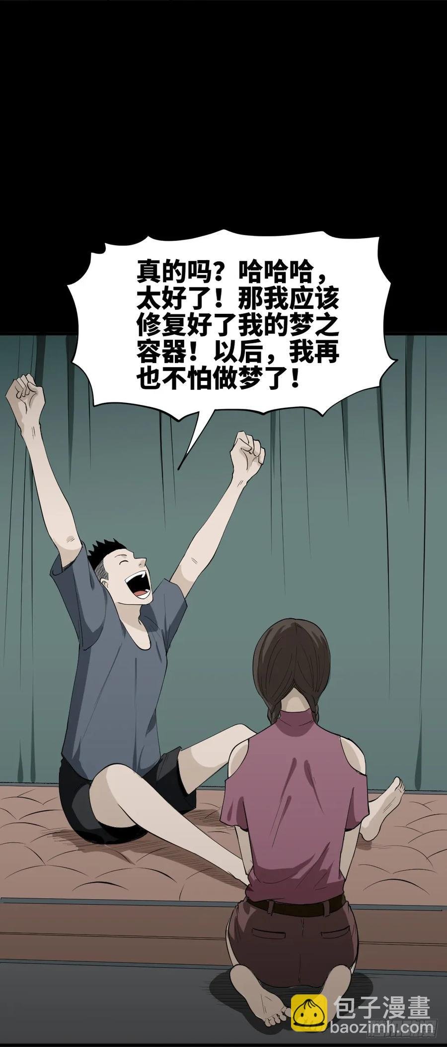 食梦（5）