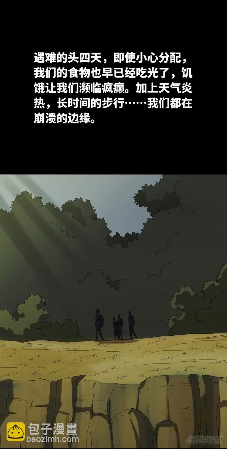 雪难（1）