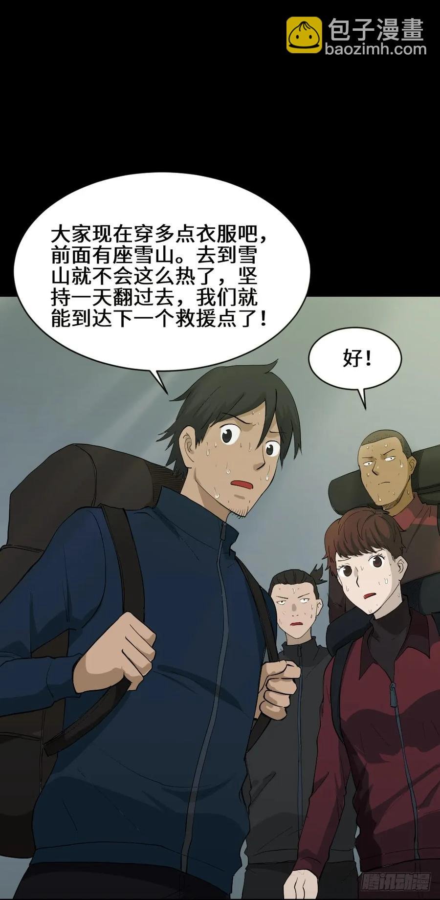 雪难（1）