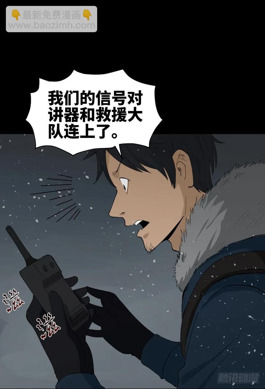 雪难（1）