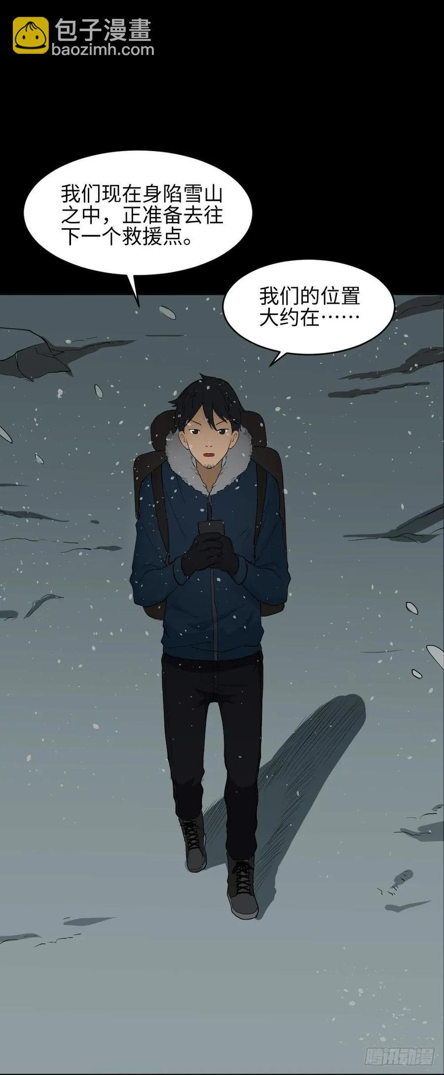 雪难（1）