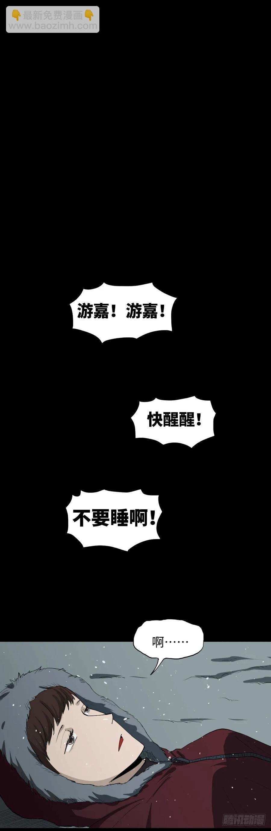 雪难（1）