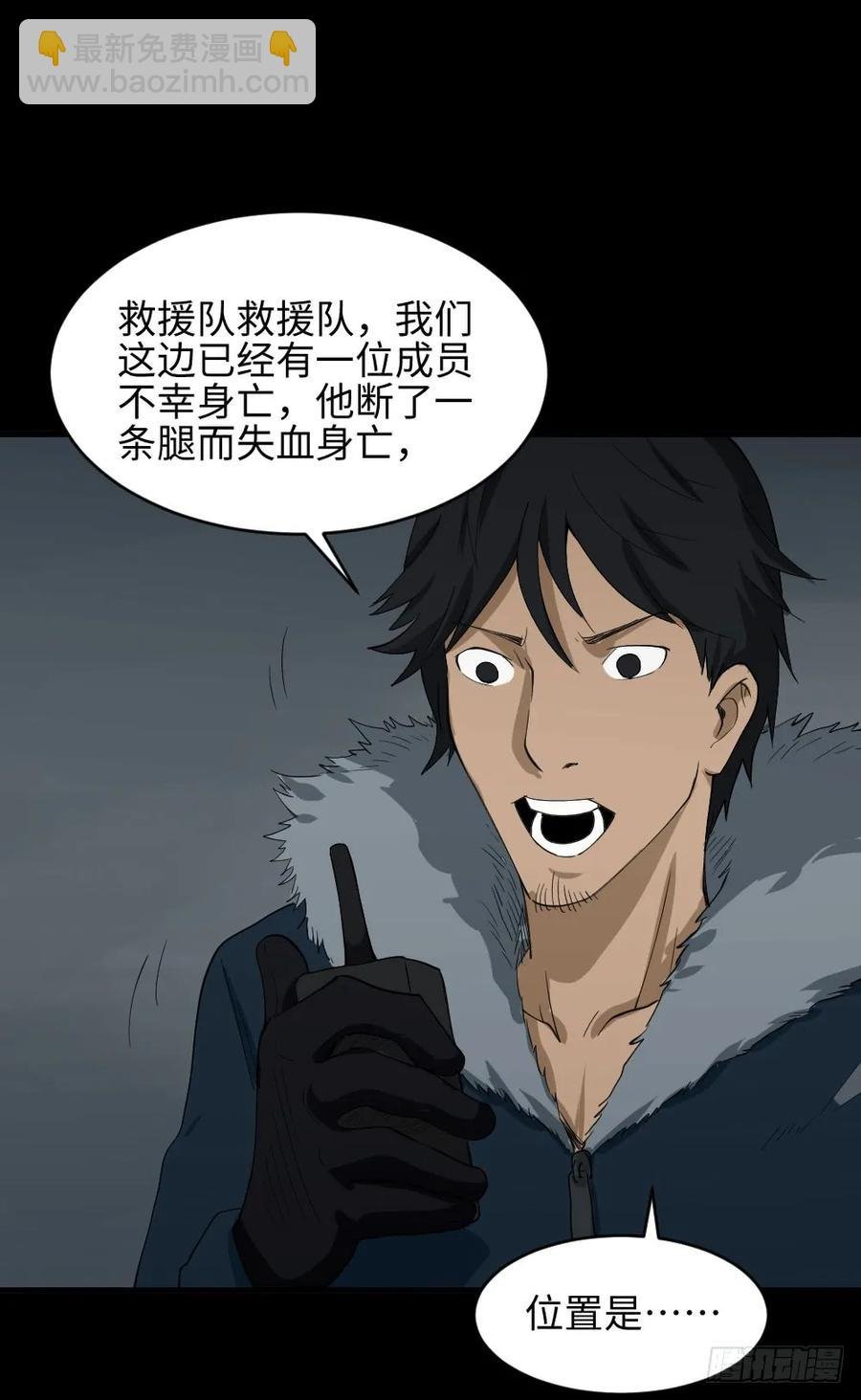 雪难（2）