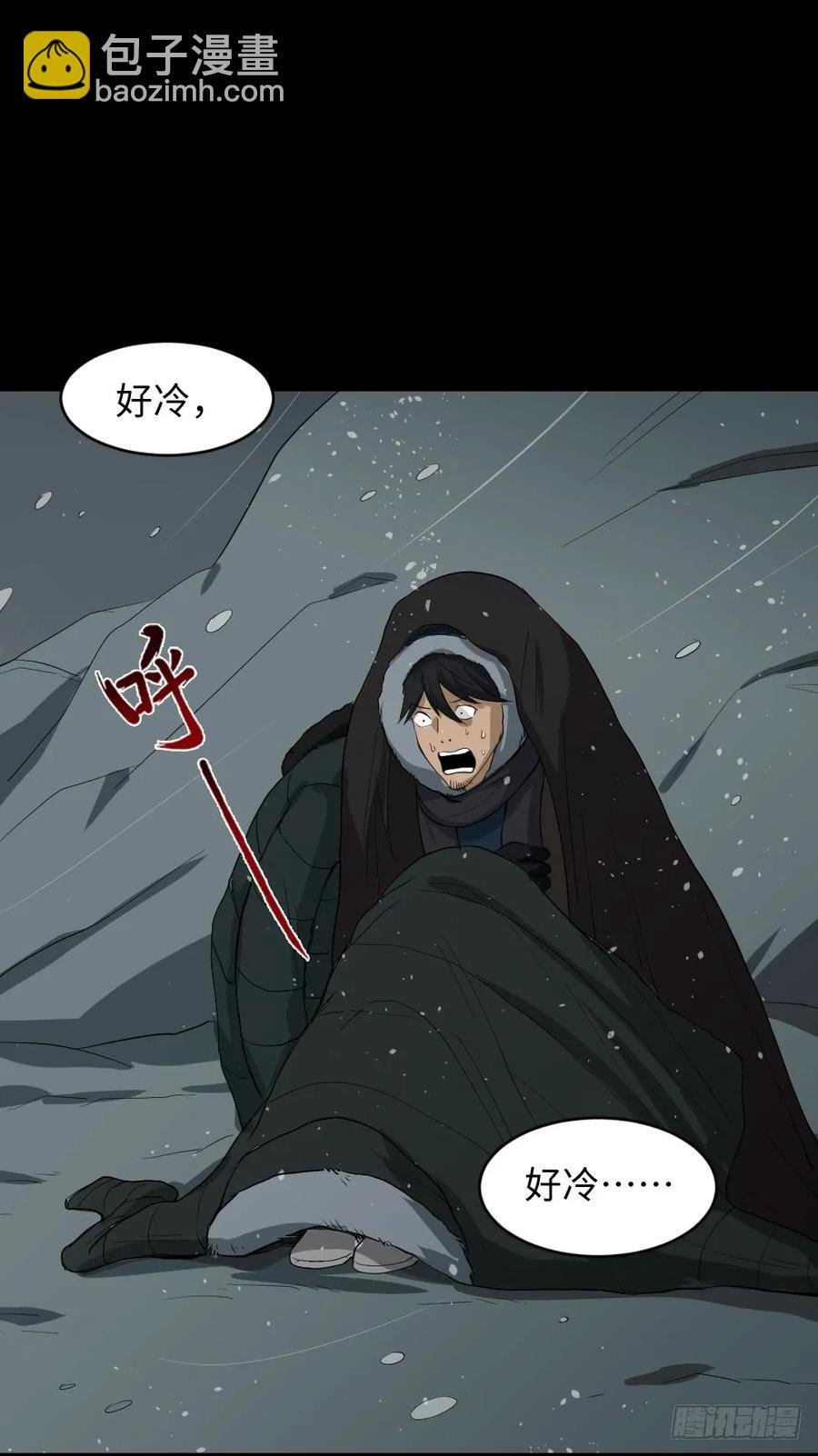 雪难（3）